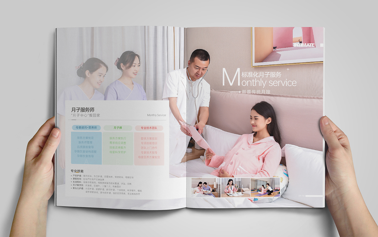 《知心管家》家政画册设计