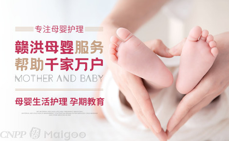 赣洪母婴品牌介绍-赣洪家政服务_家政服务