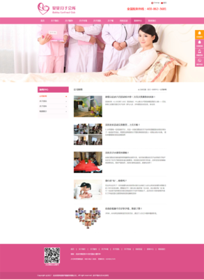 HTML5响应式月子会所母婴护理家政类网站织梦模板(自适应手机端)
