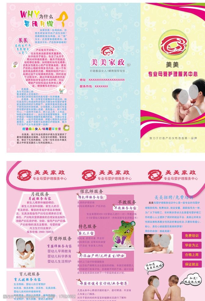 家政母婴护理图片素材