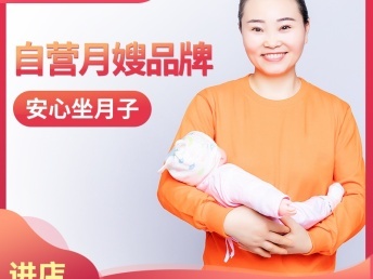 照料照顾护理孕婴妇幼孕妇家政阿姨住家居家母婴护理