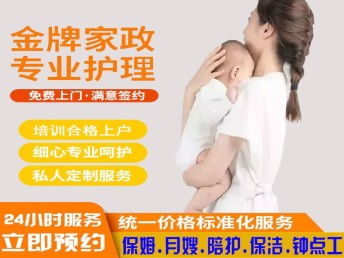 图 乌鲁木齐母婴护理保姆联系方式 母婴护理保姆家政公司 乌鲁木齐家政 乌鲁木齐列表网