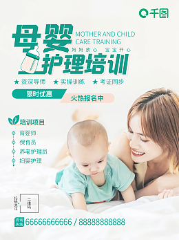 养老保姆与家政母婴护理 如何在线制作专业的服务模板图片